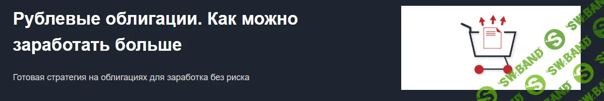 [Илья Грош-Чертов] Рублевые облигации. Как можно заработать больше (2023)