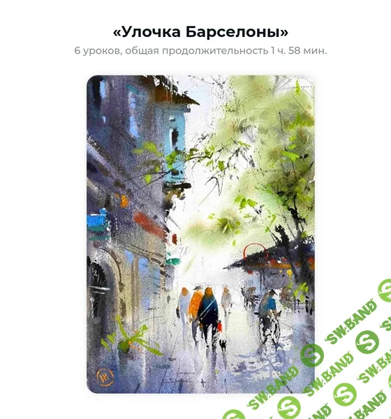 [Илья Ибряев, artilike] Старинные улочки: Улочка Барселоны (2024)