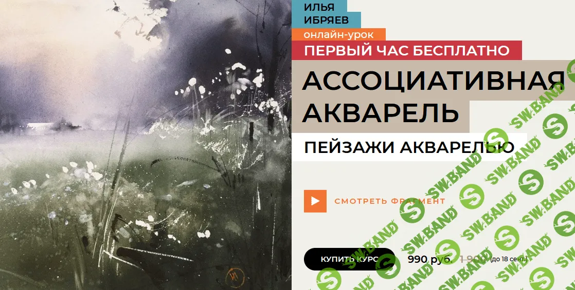 [Илья Ибряев] Ассоциативная акварель, Пейзажи акварелью (2022)