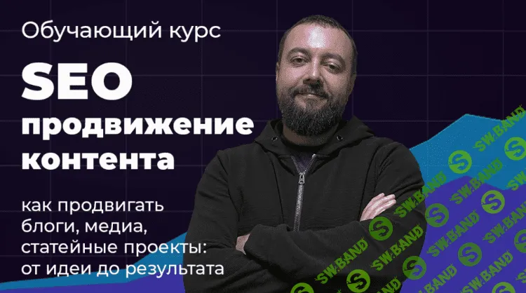 [Илья Карбышев] Видеокурс SEO продвижение контента (2023)