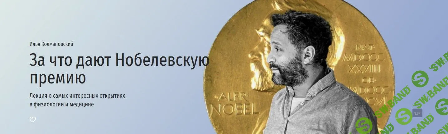 [Илья Колмановский] За что дают Нобелевскую премию (2021)