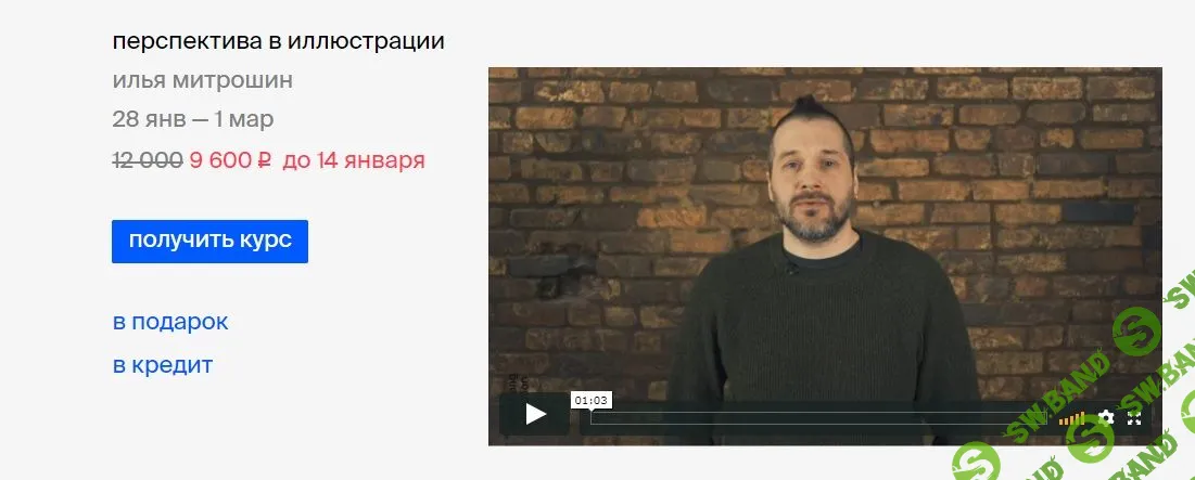 [Илья Митрошин] Перспектива в иллюстрации (2018)