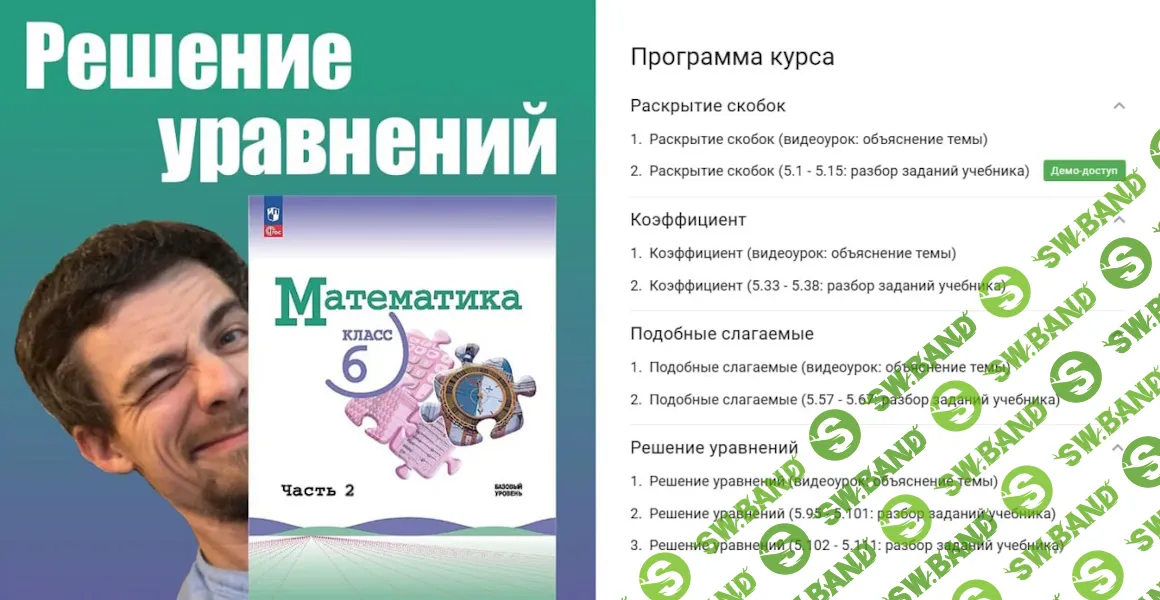 [Илья Панкратов, stepik] Решаем уравнения (математика, 6 класс) (2025)