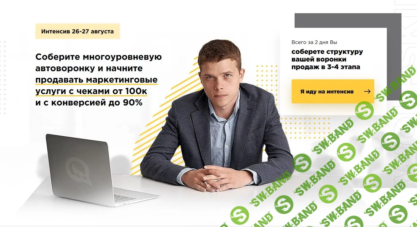 [Илья Волк] Создание автоворонок для продажи маркетинговых услуг (2019)