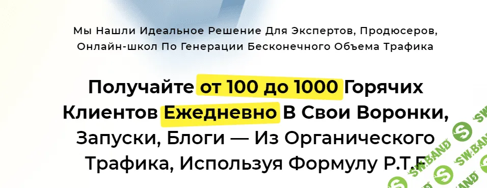 [Илья Волк] Стратегия Organic Traffic (2022)