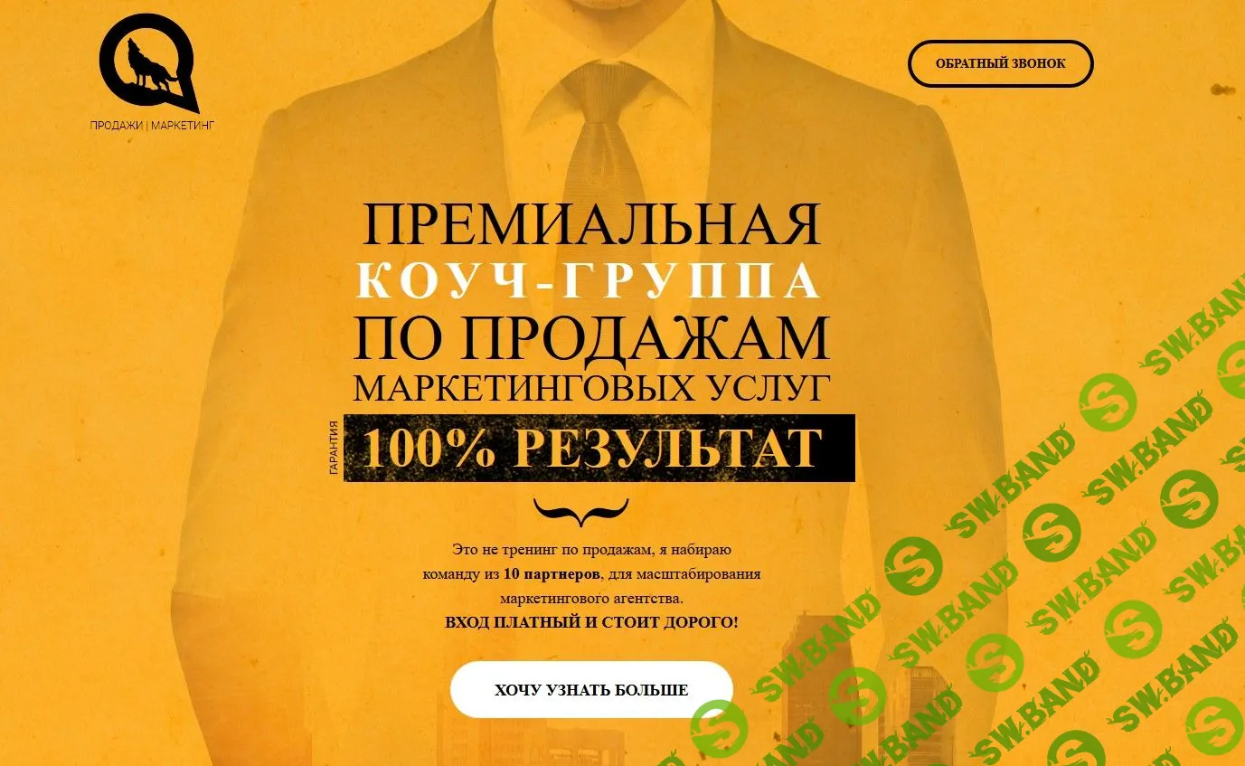 [Илья Волк] Волк продаж. 2х дневный интенсив по продажам для маркетологов