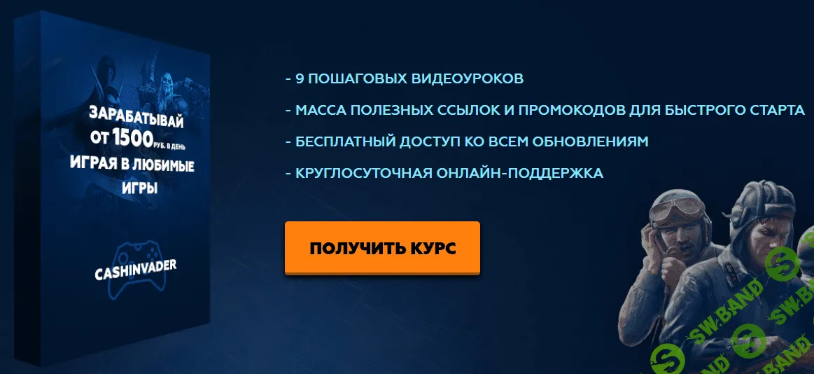 [Илья Хмельницкий] Зарабатывай от 1500 руб в день, играя в любимые игры