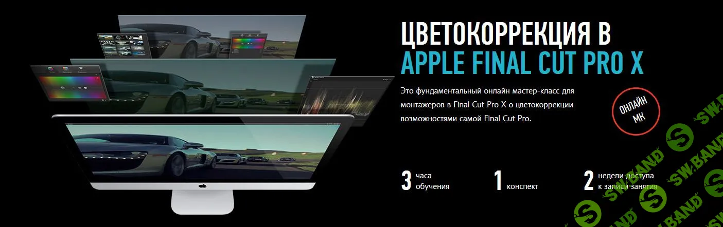 [Ильяс Ахмедов] Цветокоррекция в Apple Final Cut Pro X (2015)