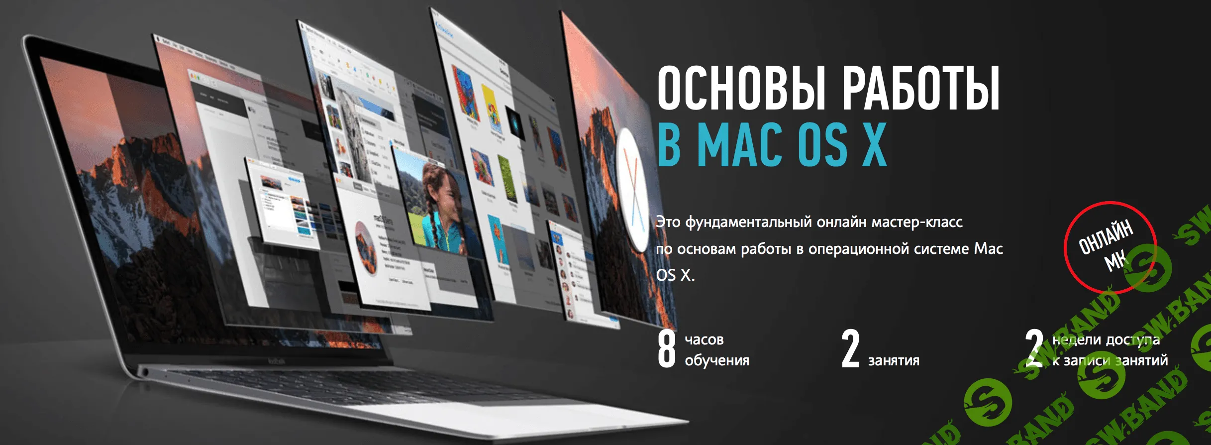 [Ильяс Ахмедов, ProfileSchool] Основы работы в MAC OS X (2017)