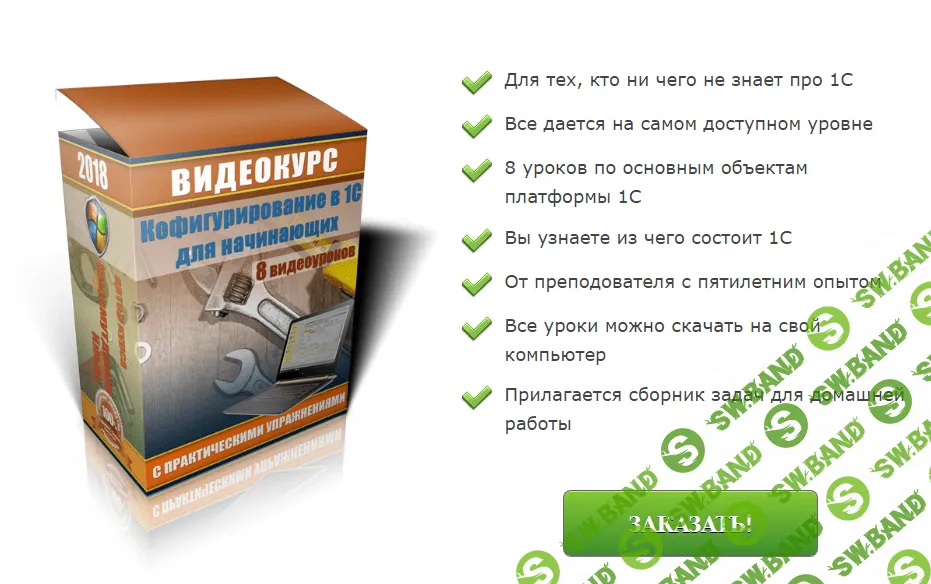 [Ильяс Низамутдинов] Конфигурирование в 1С для начинающих (2023)