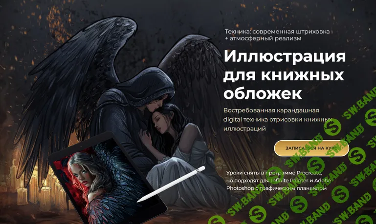 Иллюстрация для книжных обложек [Тариф c обложками] [Bengala.art] [Ирина Глушкова]