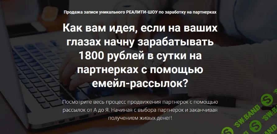 [Ильнур Юсупов] Реалити-шоу "1800 рублей в сутки на рассылках" (2023)