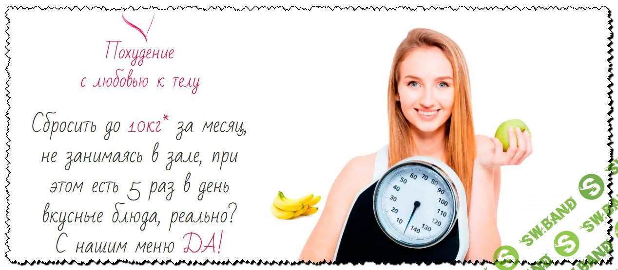 [iloweight] Сбалансированное меню для похудения на 31 день