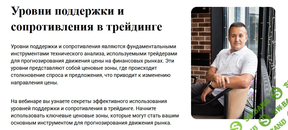 [Ильшат Байтурин] Все про уровни поддержки и сопротивления (2026)