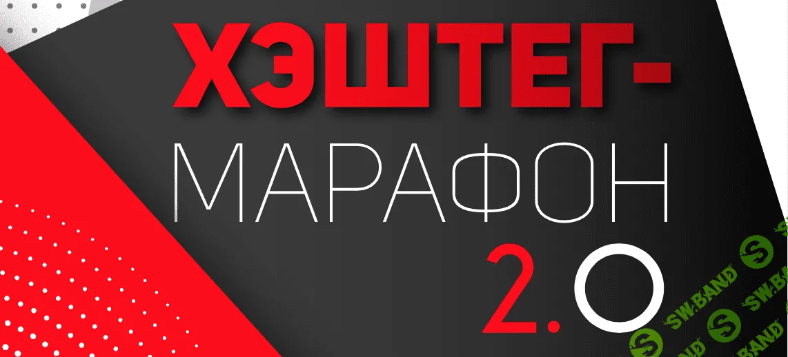 [Ilya M (il_mindi)] Хэштег-марафон 2.0