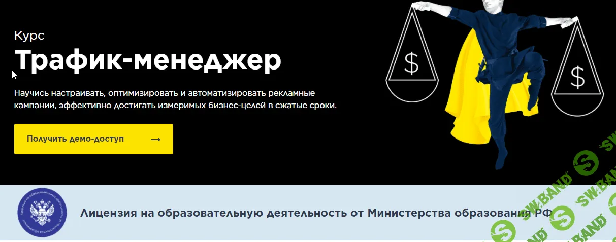 [IMBA] [Дмитрий Орлов, Марина Гнездилова, Дмитрий Пронин, Екатерина Васина] Трафик-менеджер (2021)