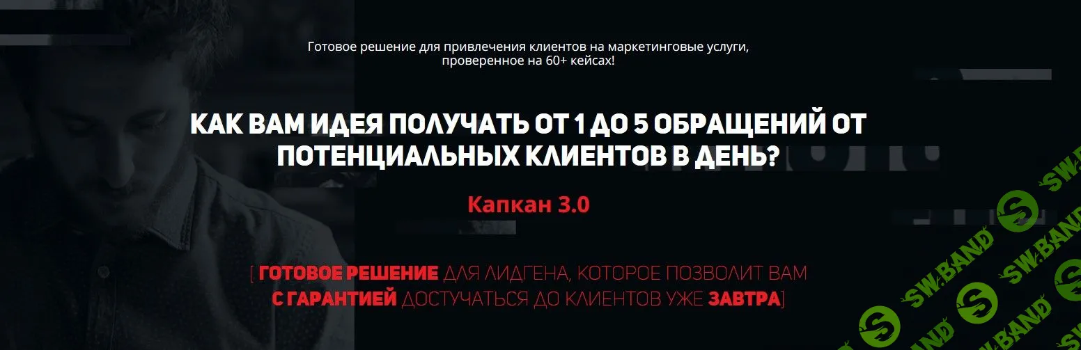 [Империя маркетинга] Капкан 3.0