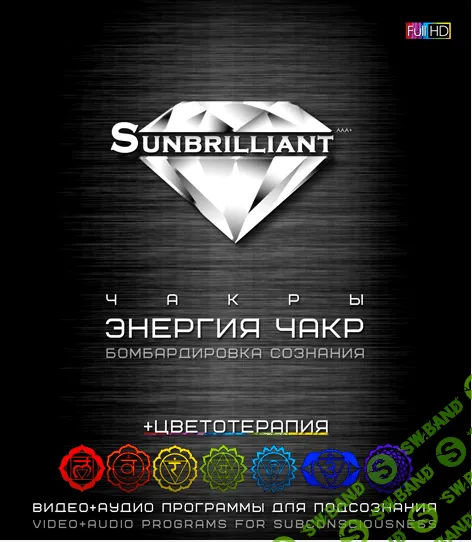 [Империя технологий] Энергия чакр
