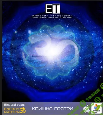 [Империя технологий] Мантра - "Кришна Гаятри" - для успеха в работе, повышения активности