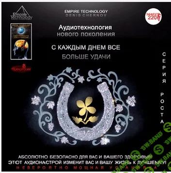 [Импeрия Тeхнологий] С каждым днём всё больше удачи
