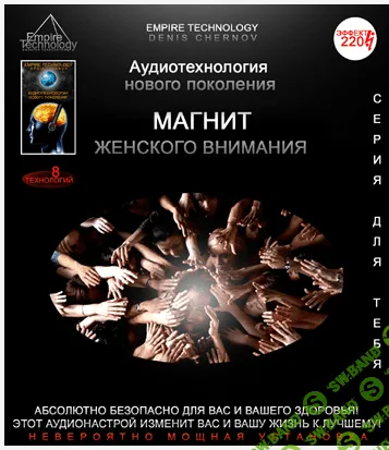 [Импeрия Тeхнологий] Sexy boy. Стань самым сексуальным!