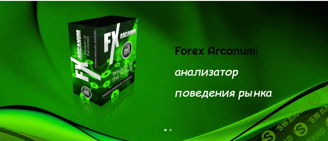 Индикатор FX Arcanum без привязки