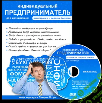 Индивидуальный предприниматель