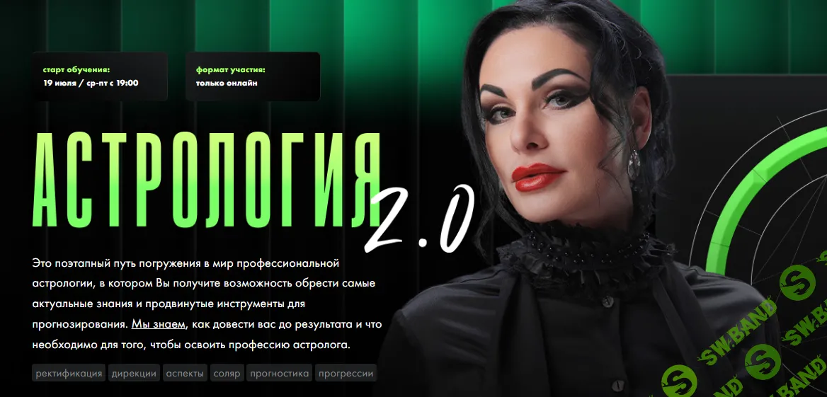 [Инесса Крыжановская] Астрология 2.0 (2023)