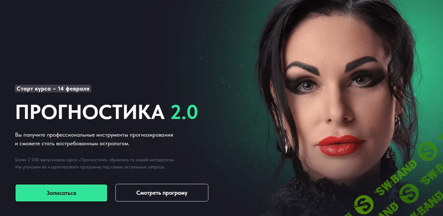 [Инесса Крыжановская] Прогностика 2.0 (2024)