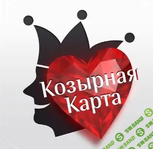 [Инесса Власова] Козырная карта на любой случай (2019)