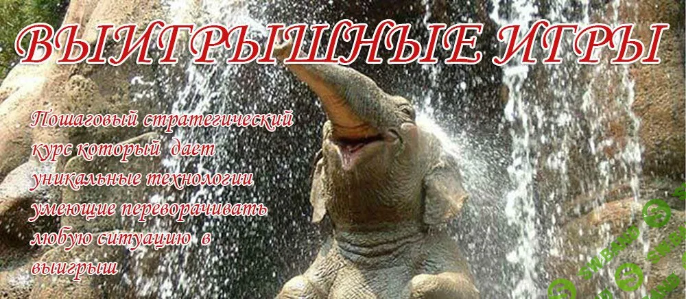 [Инесса Власова] Выигрышные игры (2018)