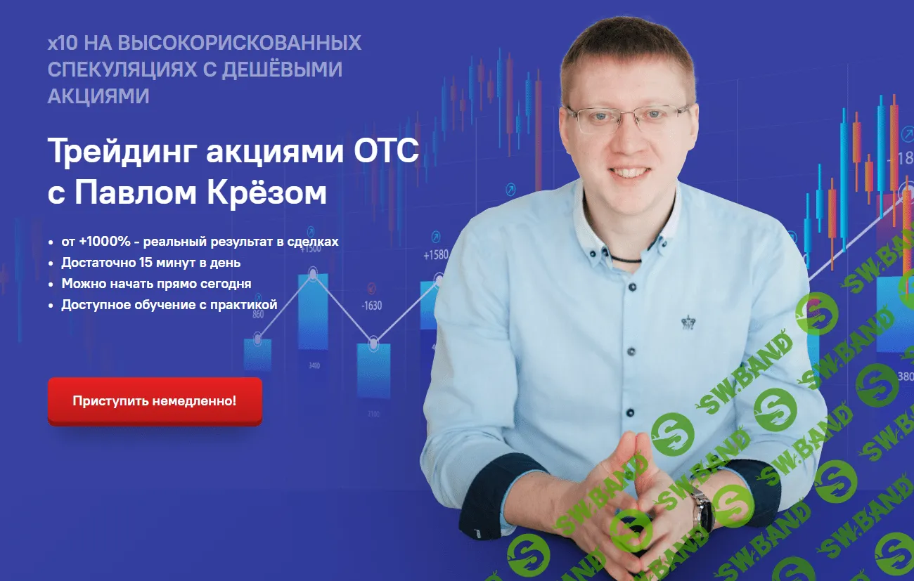 [Инфо-ДВД] Трейдинг акциями ОТС (2023)