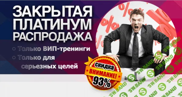 [infobusiness2] Закрытая Платинум Распродажa