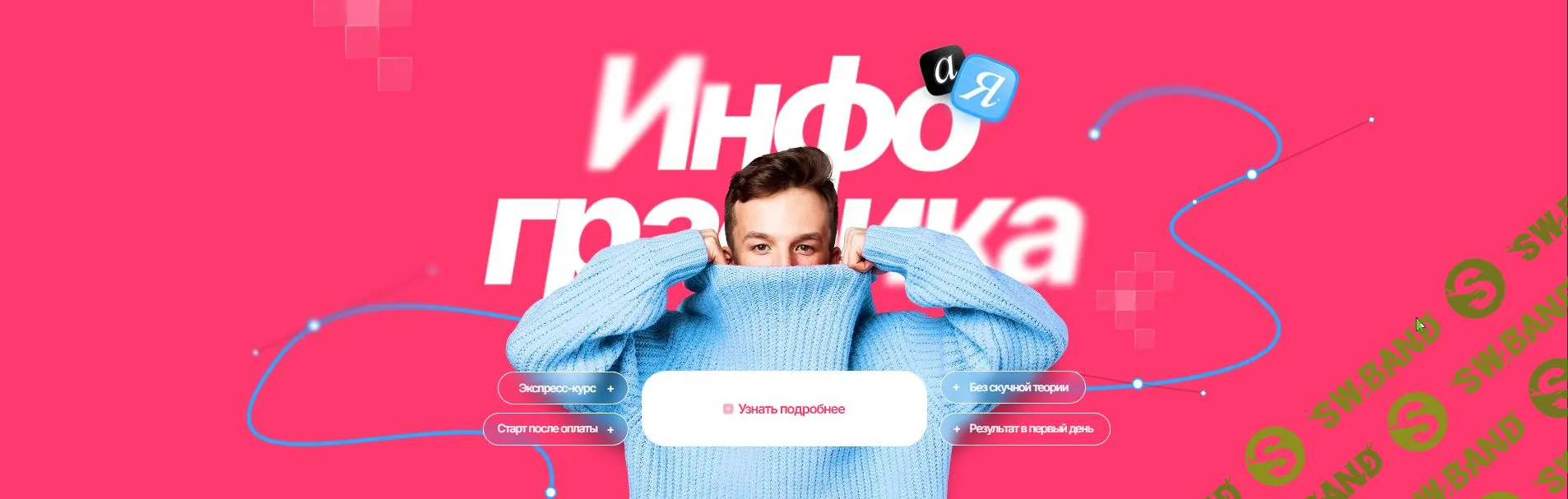 Инфографика от А до Я [Максимов Максим]