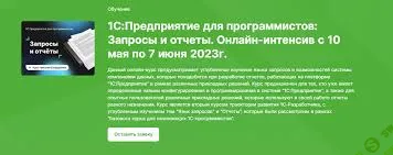 [infostart] 1C - Предприятие для программистов - Запросы и отчеты (2023)