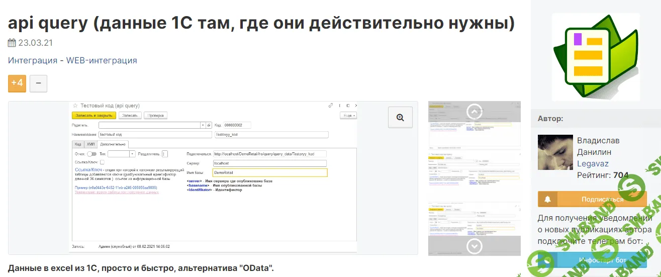 [Infostart] Api query. Данные 1С там, где они действительно нужны (2023)