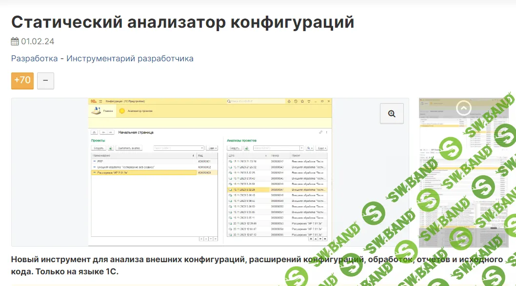 [infostart] База знаний инфостарта. 2 (2024)