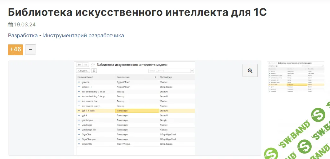 [infostart] Библиотека искусственного интеллекта для 1С (2024)