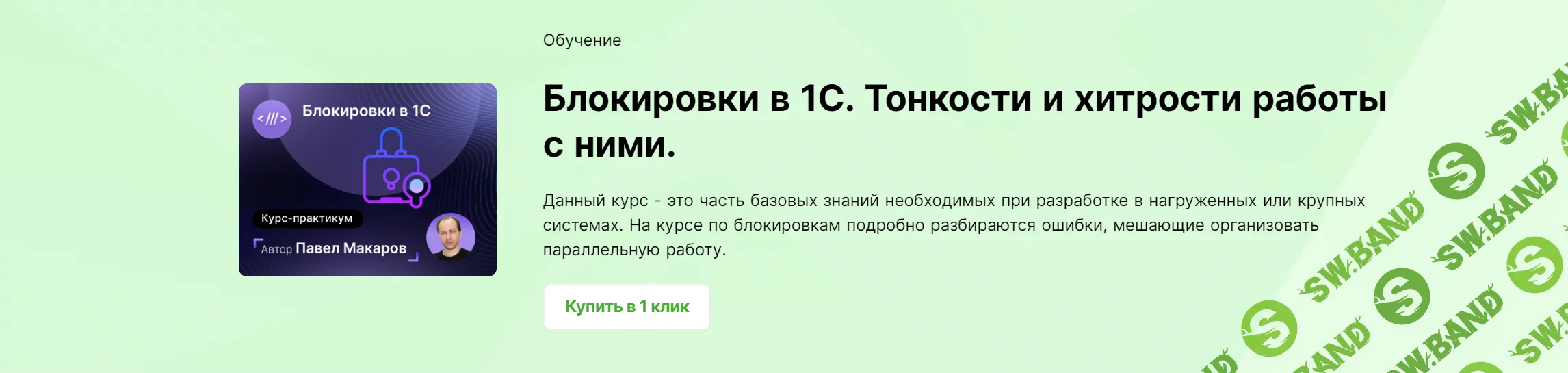 [infostart] Блокировки в 1С. Тонкости и хитрости работы с ними (2024)