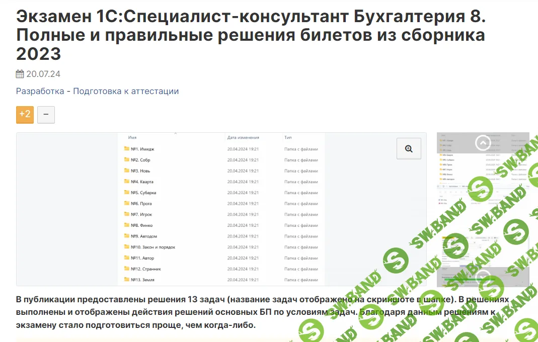 [Инфостарт] Экзамен 1С - Специалист-консультант Бухгалтерия 8 (2023)