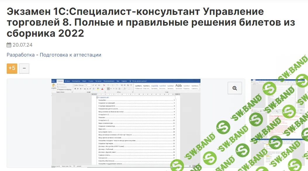 [Инфостарт] Экзамен 1С - Специалист-консультант Управление торговлей 8 (2022)