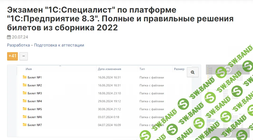 [Инфостарт] Экзамен «1С - Специалист» по платформе «1С - Предприятие 8.3» (2022)