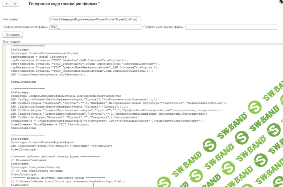 [Инфостарт] Генерация кода для программного создания формы из XML-файла формы (2025)