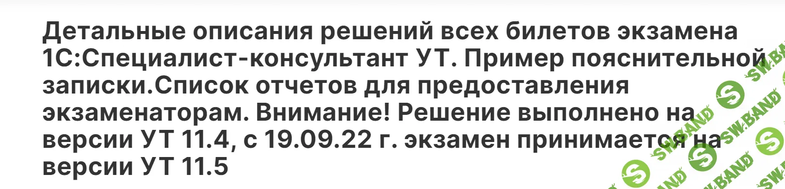 [Инфостарт] Комплект 1С Специалист (2023)