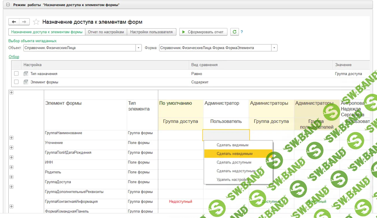 [infostart] Контроль доступности элементов формы (2023)