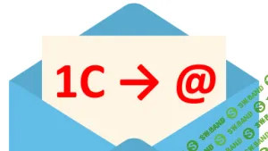 [Infostart] Массовая рассылка печатных форм любых документов по электронной почте, в Telegram (2024)