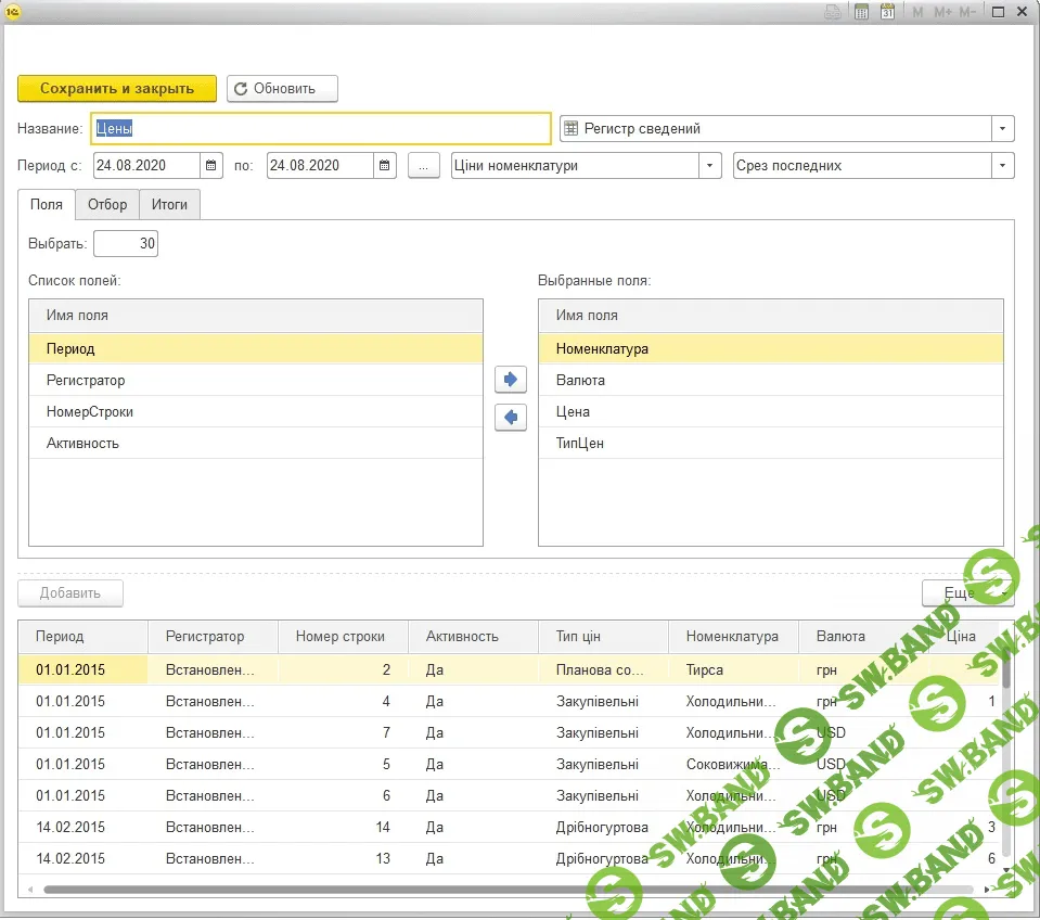 [Infostart] Мастер отчетов (2020)