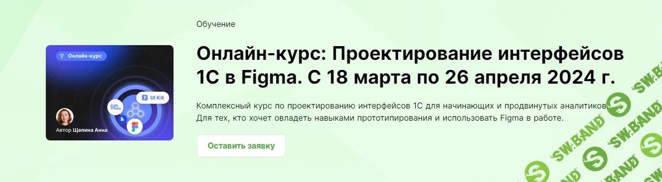[Infostart] Проектирование интерфейсов 1С в Figma (+ UI Kit для интерфейсов в 1С) (2022)