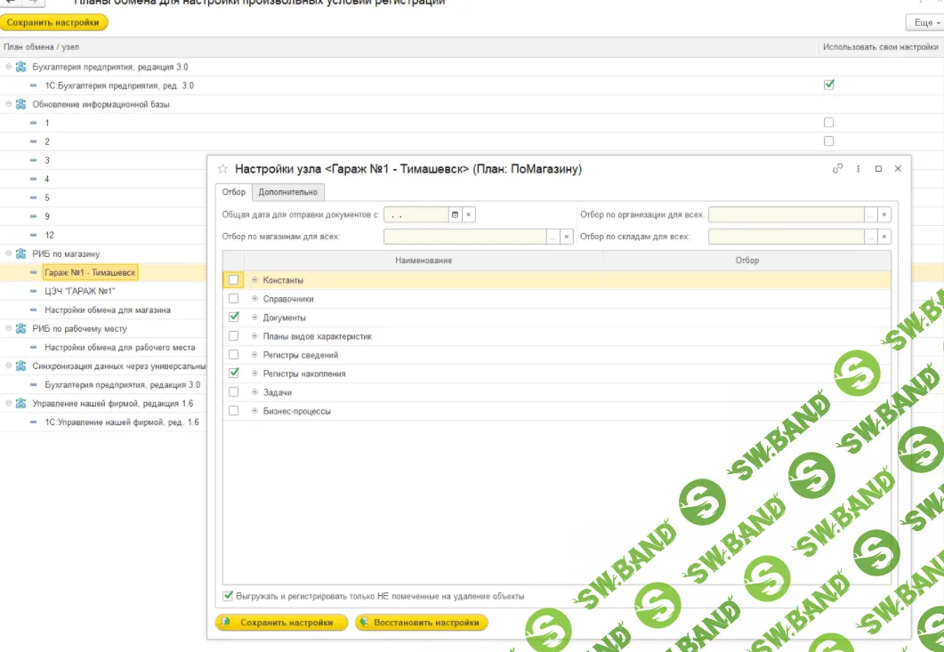 [Infostart] Произвольные условия регистрации и фильтрации типового обмена УТ 11, КА 2 (2022)