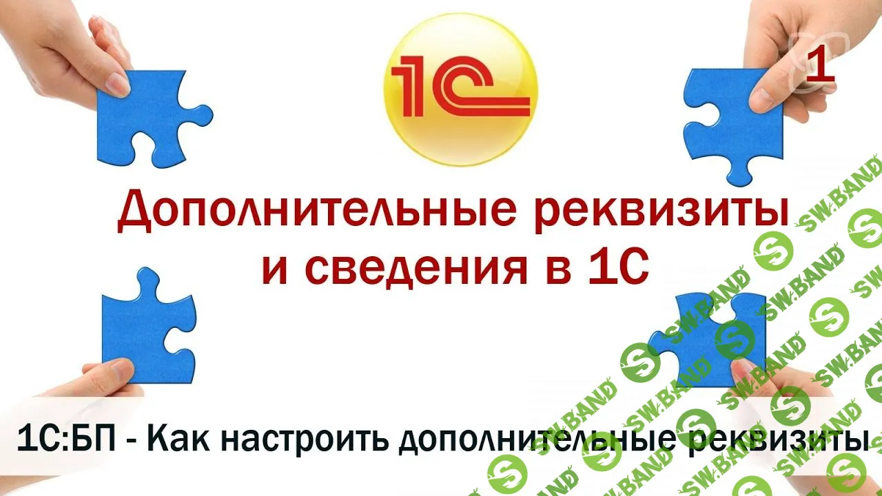 [infostart] Работа с дополнительными реквизитами в 1С (2018)
